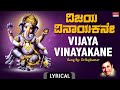 ವಿಜಯ ವಿನಾಯಕನೇ Dr Rajkumar Ganesha Song Vijaya Vinayakane Lyrical Video Kanna