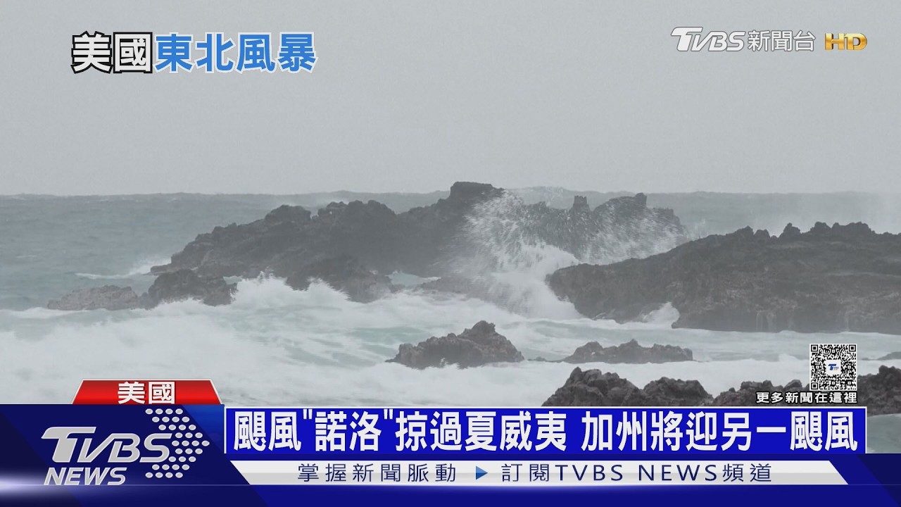 影音／美國罕見「9月東北風暴」釀災！　馬里蘭大洋城真成汪洋