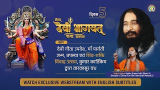 Shrimad Devi Bhagwat Katha 2023 | DAY5 | Slaying of Tarakasura | DJJS Katha | Sadhvi Aditi Bharti Ji