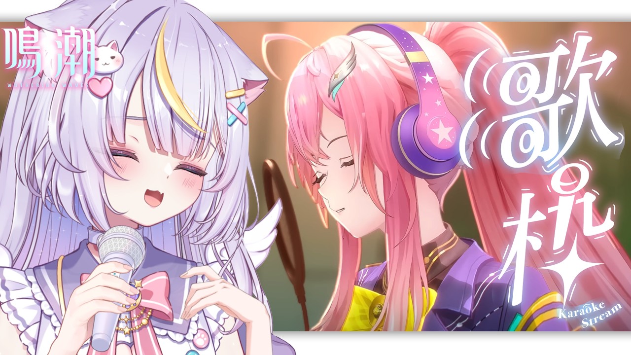 【歌枠】鳴潮の曲を天音が心を込めて歌います 初見さんも大歓迎💜 #鳴潮 #vtuber #天音るな