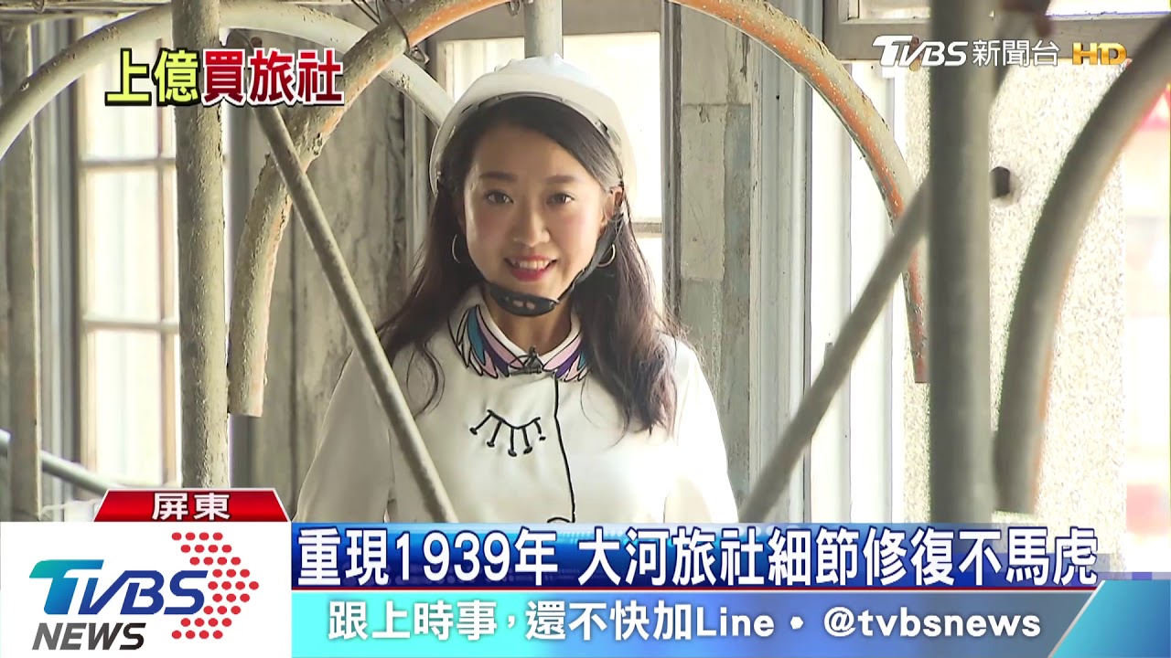 重回1939年 屏東大和旅社年底風華再現