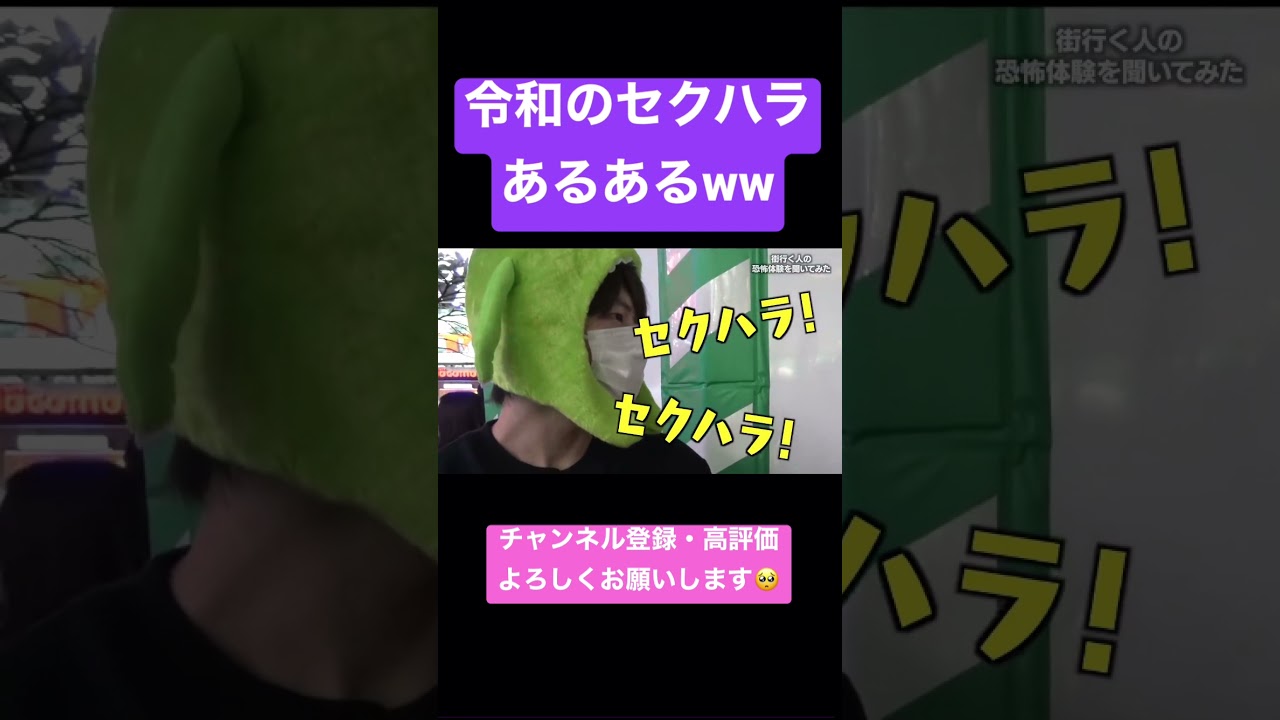 【ジュキヤ切り抜き】 令和のセクハラあるある！？ #shorts