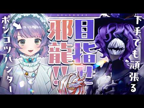 【第五人格】目指せ初邪龍！？ポンコツハンター参ります！│20260523