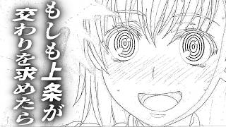 【閲覧注意】もしも上条当麻が求めたら一線を越える決意を固めそうな女性キャラをマネモブが考えるスレ【とある魔術の禁書目録】