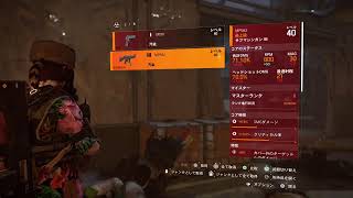 ガチャ運がない。【ディヴィジョン2】