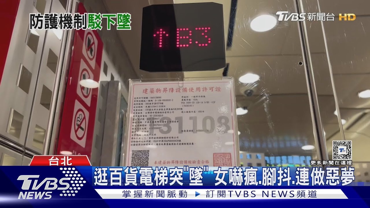 逛百貨電梯突「墜」 女嚇瘋、腳抖、連做惡夢