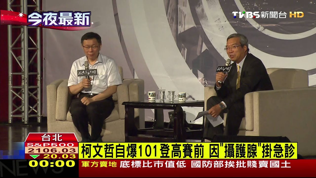 柯文哲自爆101登高賽前 因「攝護腺」掛急診