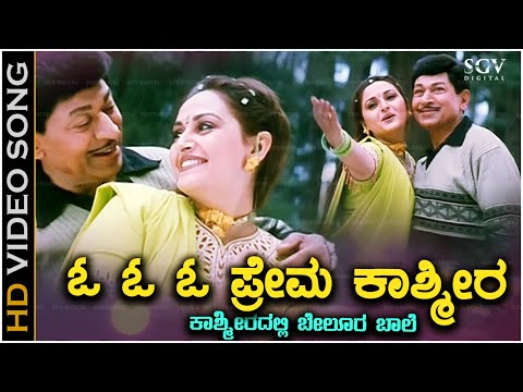 O Prema Kashmira - Video Song | Shabdavedhi Movie | Dr Rajkumar | K S Chithra | Hamsalekha