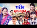 गरीब खानदान Vvip Aryan Usha Maa Afsha Ansari Hitanshi Dehati Movie 2025 Aryan Mo