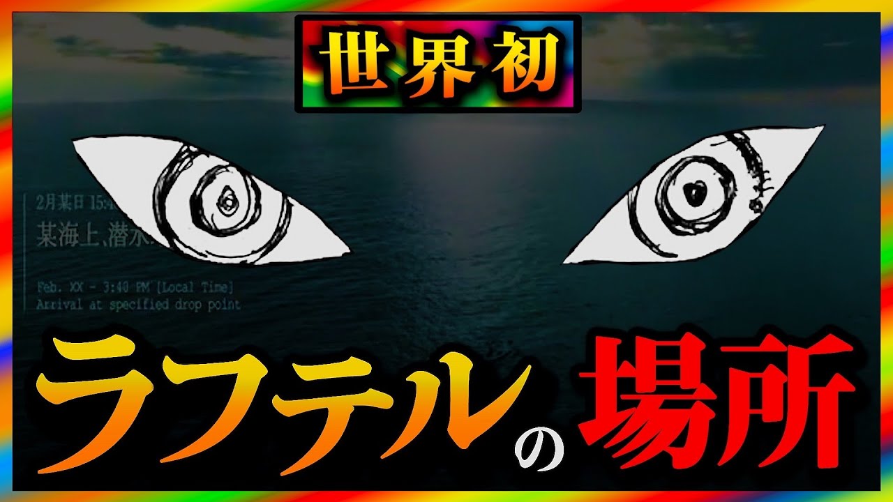 【ワンピースドロピザ】ラフテルの場所です。91