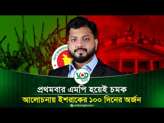 প্রজন্মের আইকন প্রতিমন্ত্রী ইশরাক বদলে দিচ্ছেন মুক্তিযুদ্ধ মন্ত্রণালয়