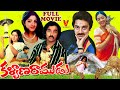 KALYANA RAMUDU TELUGU FULL MOVIE KAMAL HAASAN SRIDEVI V9 VIDEOS
