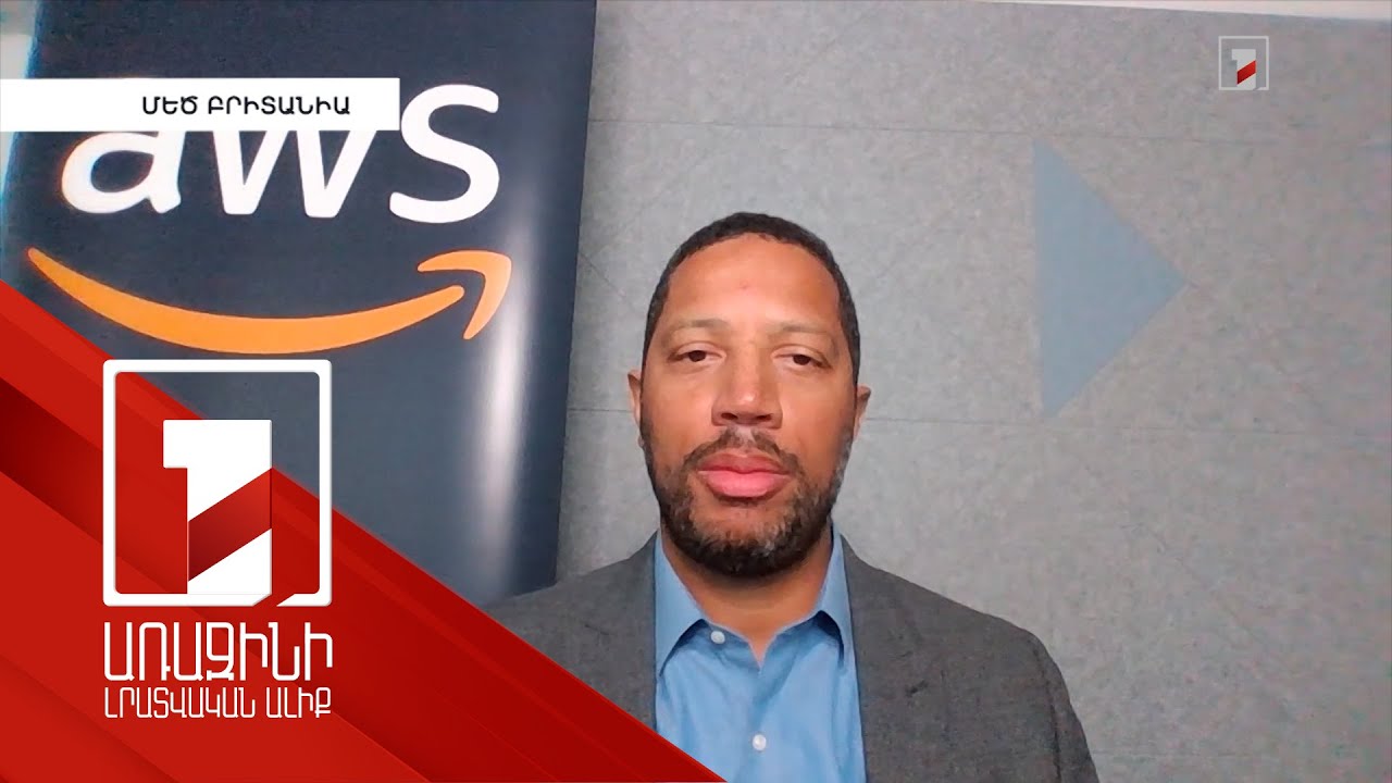 ՀՀ ԲՏԱ նախարարությունը և «Ամազոն վեբ սերվիսը» փոխըմբռնման հուշագիր են ստորագրել