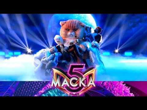 АНОНС ШОУ МАСКА КОТ 5 СЕЗОН 4 ВЫПУСК