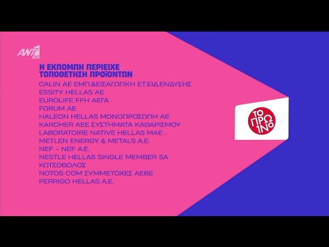 ANT1 - Χορηγοί & Τοποθέτηση προϊόντων - Ident (2025)