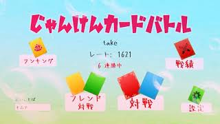 未来をかけた最終決戦！頂点に立つのは？？【じゃんけんカードバトル】