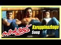 Malayalam Movie Swapnakkoodu Malayalam Movie Karuppinazhagu Song Malayalam Movie Song
