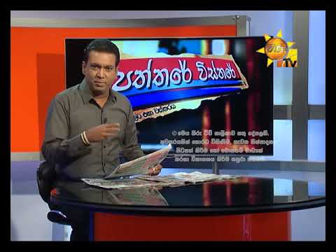 Hiru TV Paththare Wisthare EP 1877 | 2017-09-27