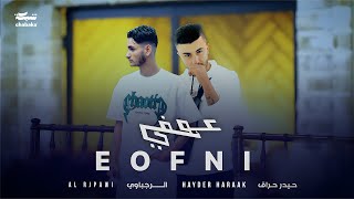 Alrjpawi haydar haraak eofni official lyric video الرجباوي حيدر حراق عوفني
