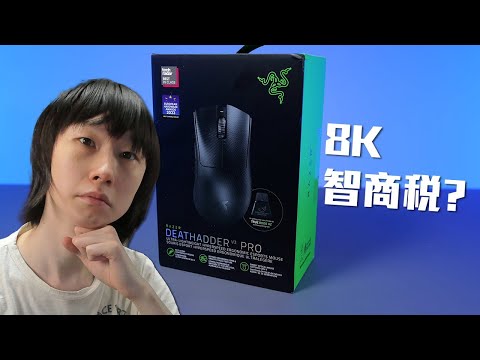 免費升級8K無線接收！到底高Hz滑鼠是否智商稅🤔實試Razer Deathadder V3 Pro 8000Hz HyperPolling【VG開箱】(CC中文字幕)