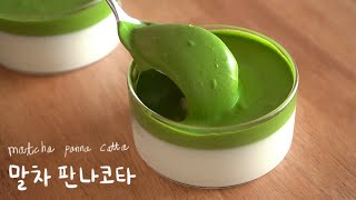 진한 맛의 말차 판나코타 푸딩🍃