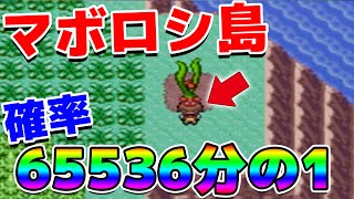 【確率1/65536】マボロシ島がすごすぎた！！【ポケモンRSE】Mirage Island