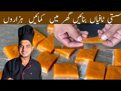 Low Cost Toffee Recipe|Easy Toffee Recipe At Home|Perfect Toffee Recipe Chef M Afzal|