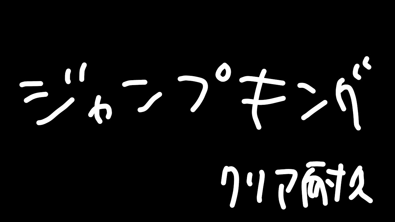 JKしばく耐久【花音めい】