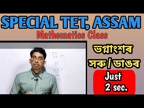 Fraction Short trick | Mathematics class | SPECIAL TET | Faruque @EDUCATOPLUS