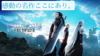 【CCFF7R】#4 5章から！今日はメイン中心！ FF7の前日譚。感動の名作ここにあり。| クライシスコア ファイナルファンタジーⅦ リユニオン