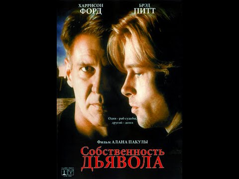 Трейлеры Собственность дьявола