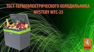 ³   Mystery MTC-25