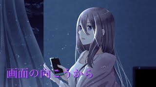 - 画面の向こうから ft.きりたん&めろう