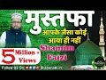 Shamim Faizi New Naat Mustafa Aapke Jaisa Koi Aya Hi Nahi Aata Bhi Kaise Jab Allah Ne Full Naat