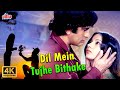Shashi Kapoor Shabana Azmi Romantic Song Dil Me Tujhe Bithake 4K Lata Mangeshkar Fakira 1976