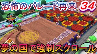 【バケル実況】　がんばれバケル！夢の国千葉！アツアツでヒエヒエでハラハラパレード？夢の国でも強制スクロール！の巻　パート３４　【御伽活劇豆狸のバケル～オラクル祭太郎の祭難！！～】
