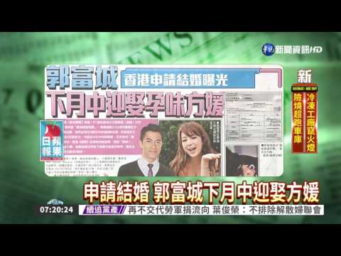 申請結婚 郭富城下月中迎娶方媛