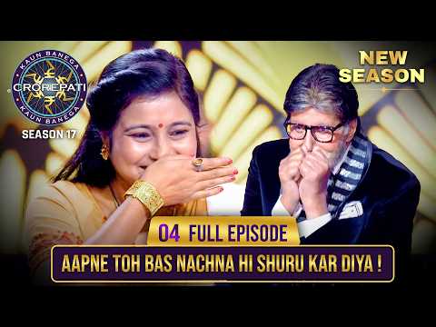 New Season | KBC S17 | Ep. 4 | Full Episode | Is महिला ne जीत ki khushi mein kiya ek active dance