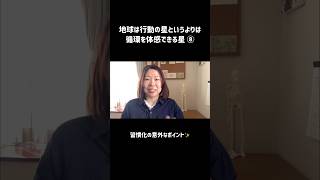 【瞑想気になって頂いた方は本編ご覧ください🙏】地球は行動の星というよりは循環を体感できる星 #地球 #hsp #行動 #アセンション #ペカペカのめぐりあい
