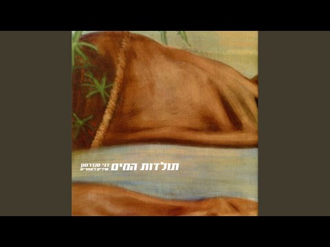 Video thumbnail for Haro’e Ve’e’ino Nire - הרואה ואינו נראה