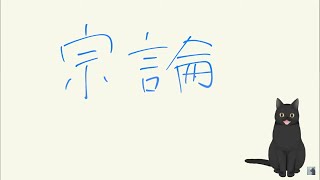 本の難しさとは何か、アメリカの宗論など