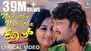 Kool Kannada Movie - Nodutha Nodutha Full Song  Ga