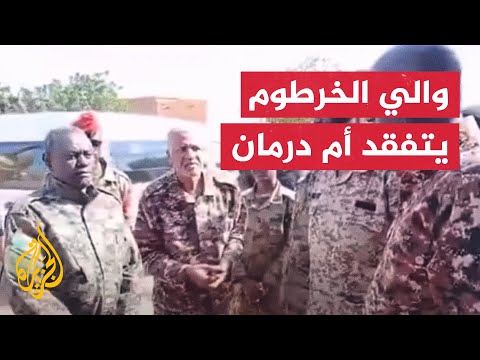 والي الخرطوم يتفقد الصفوف الأمامية للجيش والمقاومة الشعبية بأم درمان