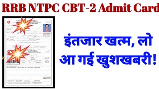 RRB NTPC CBT-2 Admit card breaking News
