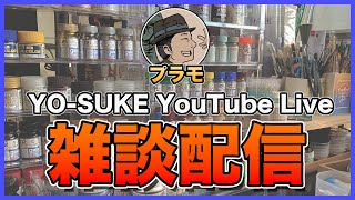 プラモ雑談配信 NEW動画出しました 2026年プラモでやってみたいことやカスタムの時の心持ち