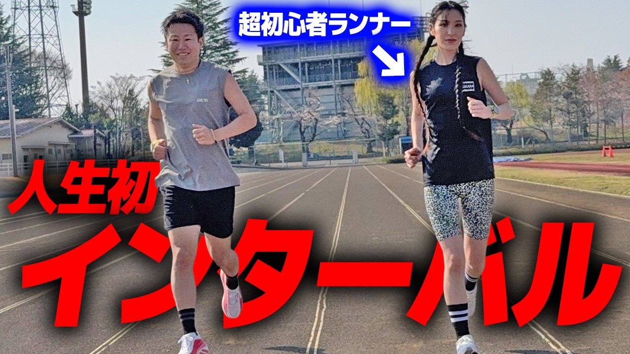 【インターバル走】初心者ランナーが挑戦してみた｜ランニング・マラソン・SUUNTO RUN(スントラン)