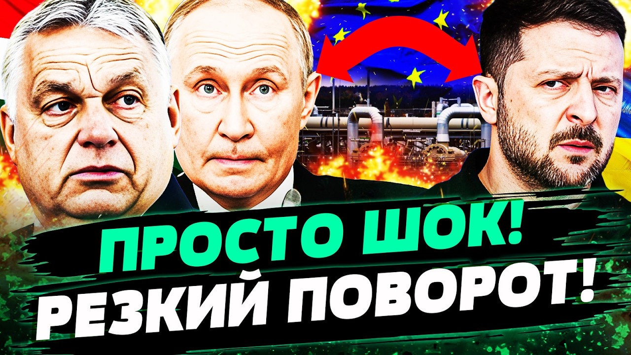 💥СЕКУНДУ НАЗАД! ЗЕЛЕНСКИЙ ОТОМСТИЛ ОРБАНУ! ВЕНГРИЯ ПОШЛА ПРОТИВ ЕС! ПУТИН А?