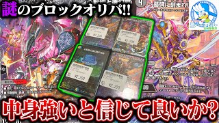 トップが少し強い"謎"の2000円ブロックオリパを開封したら...【デュエマ】