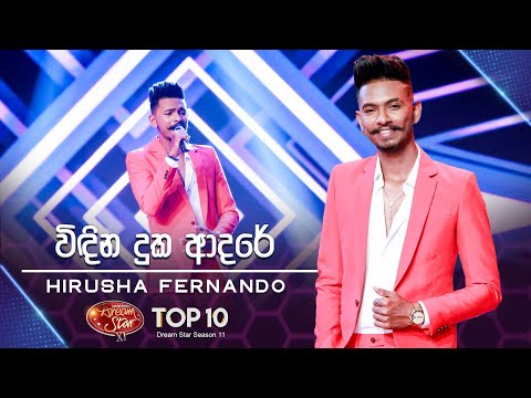Widina Duka Adare (විඳින දුක ආදරේ) | Hirusha Fernando | Dream Star Season 11 | TV Derana