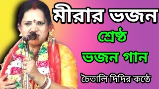 Hindi Bhajan || Aisi lagi lagan Meera ho gayi magan || aisi lagi lagan meera ho gayi magan